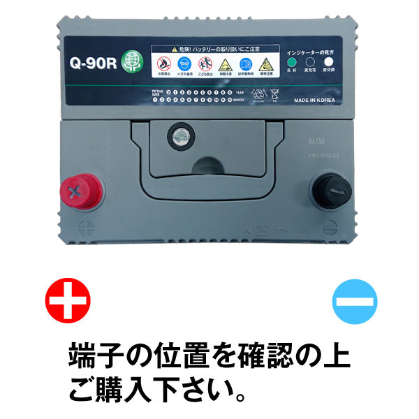 スーパーナット Q-90R(アイドリングストップ車対応) 自動車バッテリー