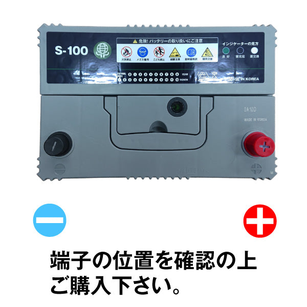スーパーナット S-100(アイドリングストップ車対応) 自動車バッテリー
