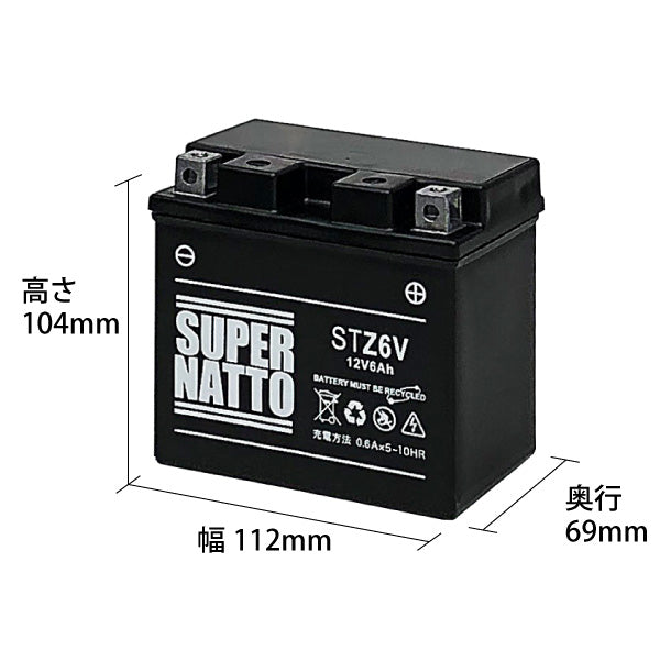 スーパーナット STZ6V (シールド型) バイク用バッテリー