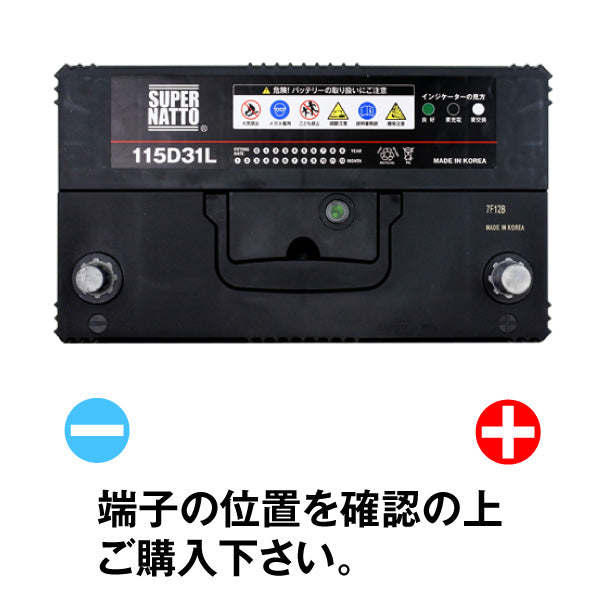 スーパーナット 115D31L(充電制御車対応) 自動車バッテリー