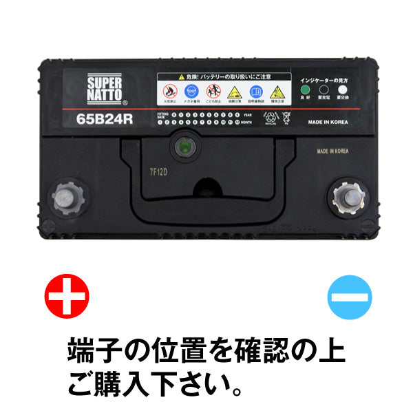 スーパーナット 65B24R(充電制御車対応) 自動車用バッテリー
