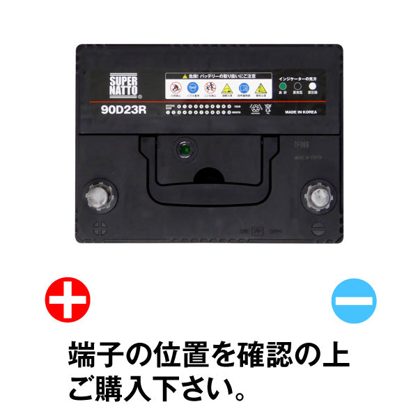 スーパーナット 90D23R(充電制御車対応) 自動車バッテリー