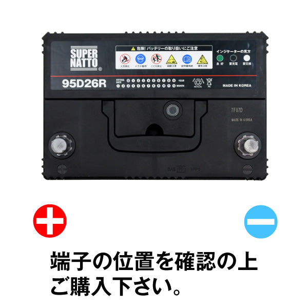 スーパーナット 95D26R(充電制御車対応) 自動車バッテリー