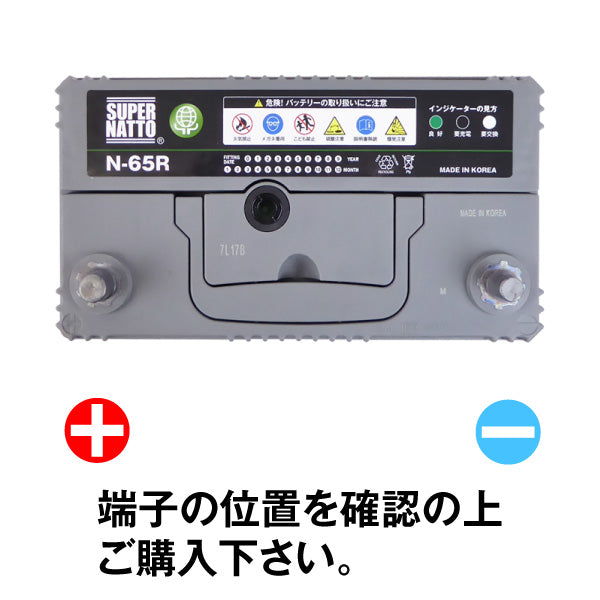 スーパーナット N-65R(アイドリングストップ車対応) 自動車用バッテリー