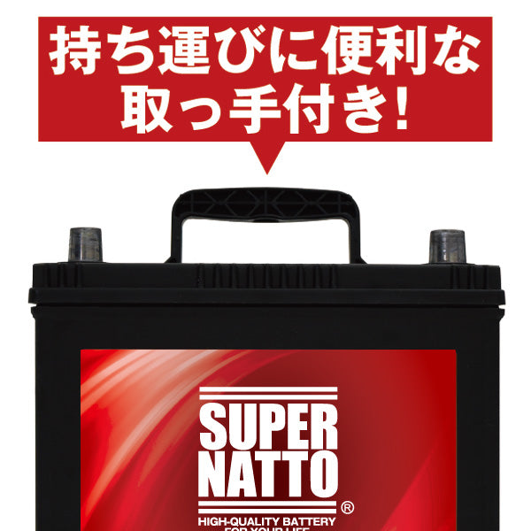 スーパーナット 90D23L(充電制御車対応) 自動車バッテリー