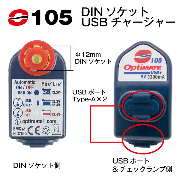 TecMATE OptiMATE O-105 Dual USBチャージャー