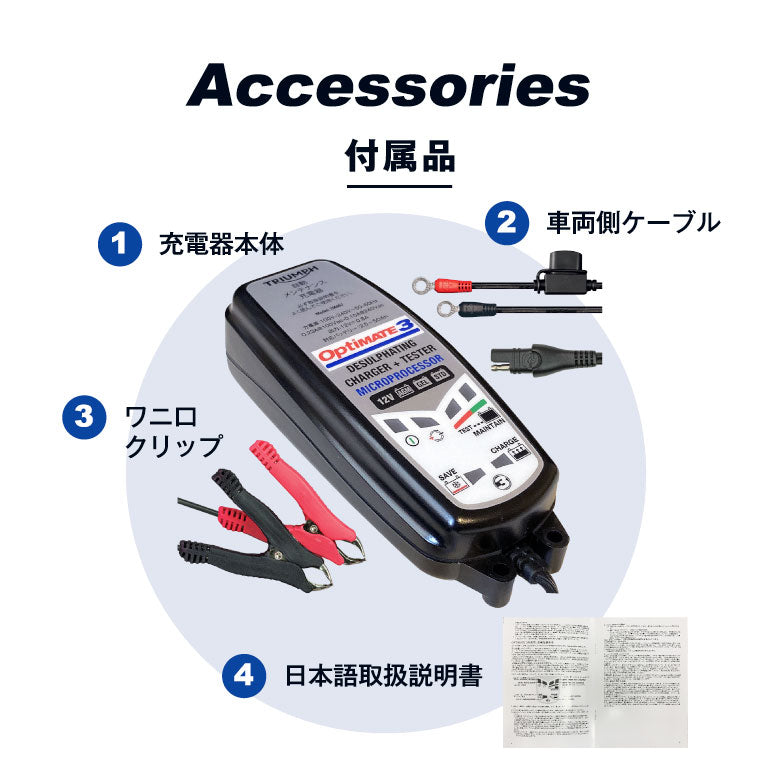 TecMATE OptiMATE 3 TRIUMPH バッテリー充電器 TM-467