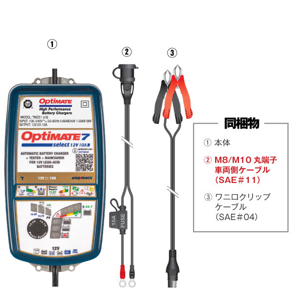TecMATE OptiMATE 7 Select バッテリー充電器 TM-257
