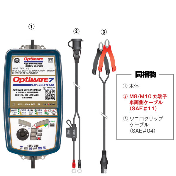 TecMATE OptiMATE 7 12V/24V バッテリー充電器 TM-267