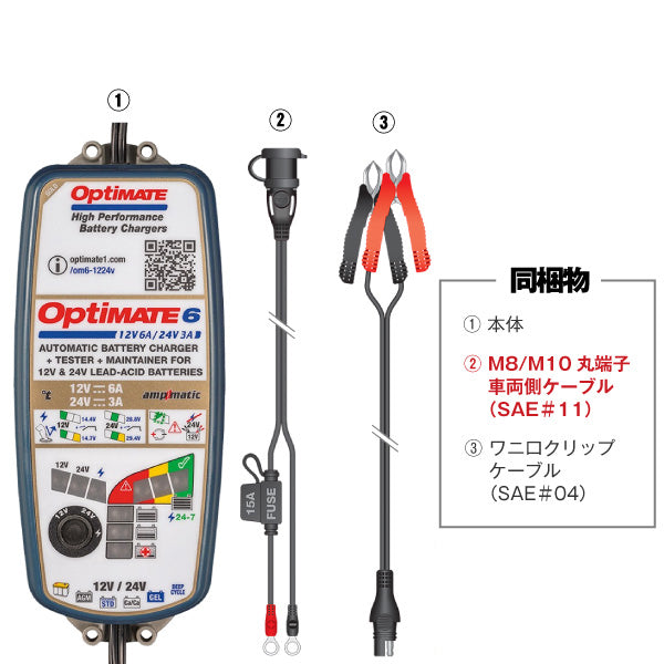 TecMATE OptiMATE 6 12V/24V バッテリー充電器 TM-387