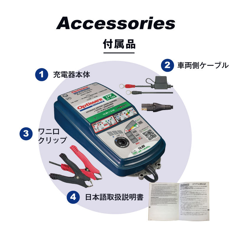 TecMATE OptiMATE Lithium 4s 10A リン酸鉄リチウムバッテリー充電器 TM-277