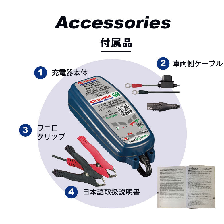 TecMATE OptiMATE Lithium 4s 0.8A リン酸鉄リチウムバッテリー充電器 TM-497