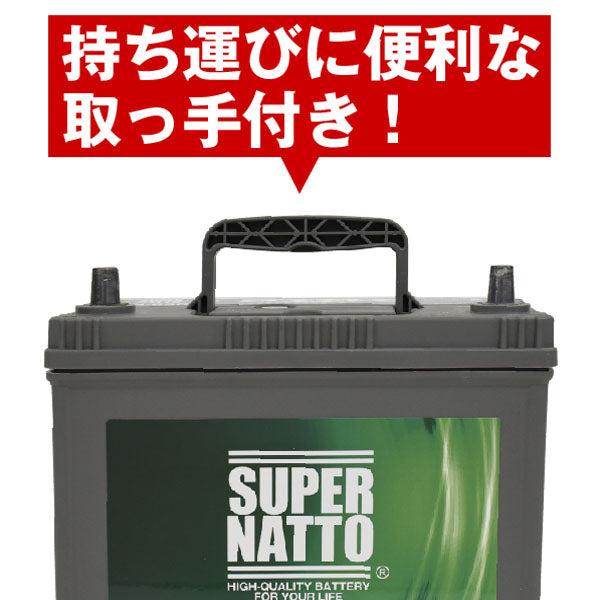 スーパーナット N-65(アイドリングストップ車対応) 自動車用バッテリー
