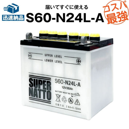 スーパーナット S60-N24L-A（開放型） バイク用バッテリー