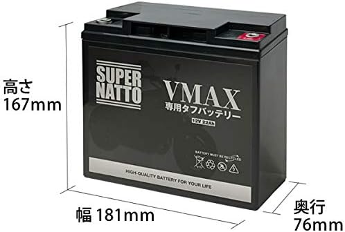 スーパーナット VMAX専用タフバッテリー