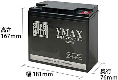 スーパーナット VMAX専用タフバッテリー