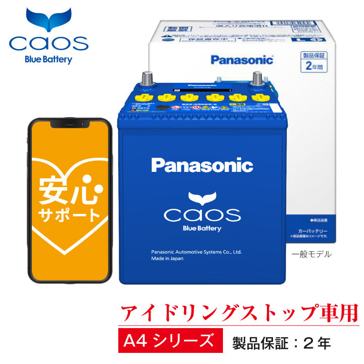 Panasonic CAOS N-80/A4（アイドリングストップ車対応） 自動車用 