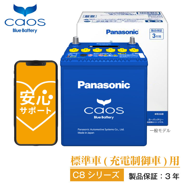 パナソニックcaosカーバッテリーN-80B24L/C8大容量最高水準