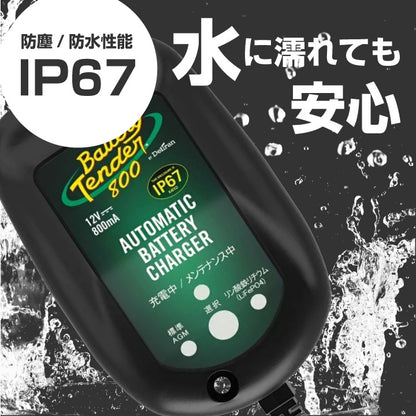 デルトラン バッテリーテンダー800（リチウムバッテリー対応）