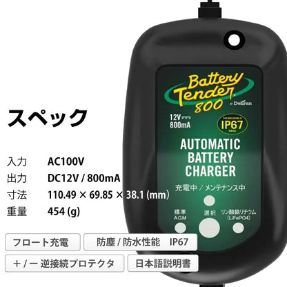デルトラン バッテリーテンダー800（リチウムバッテリー対応）