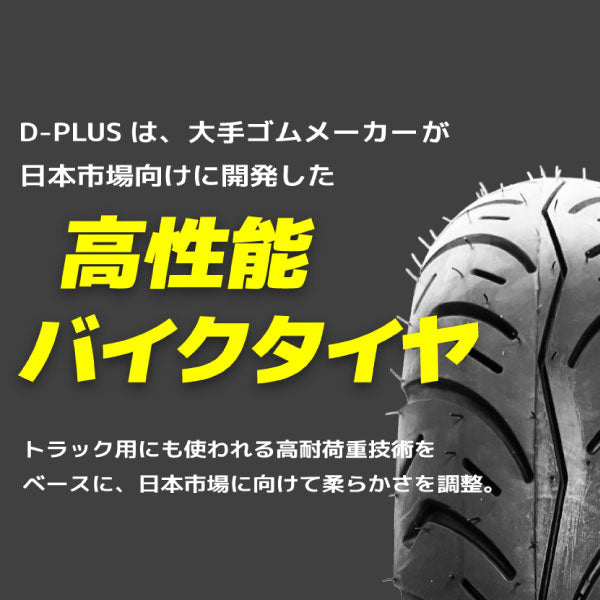 D-PLUS 100/90-10 バイク用タイヤ