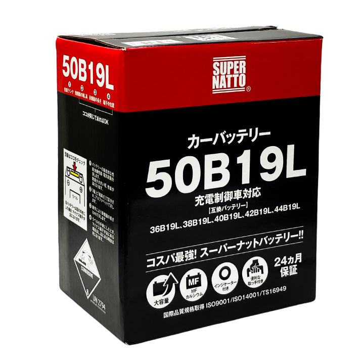 スーパーナット 50B19L（充電制御車対応） 自動車用バッテリー