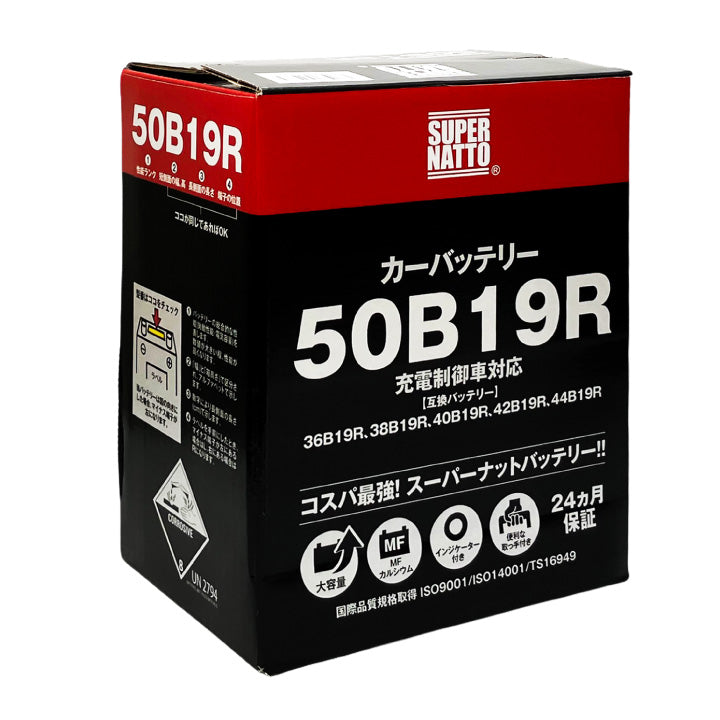 スーパーナット 50B19R（充電制御車対応） 自動車用バッテリー