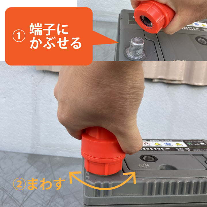 スーパーナット バッテリーターミナルクリーナー