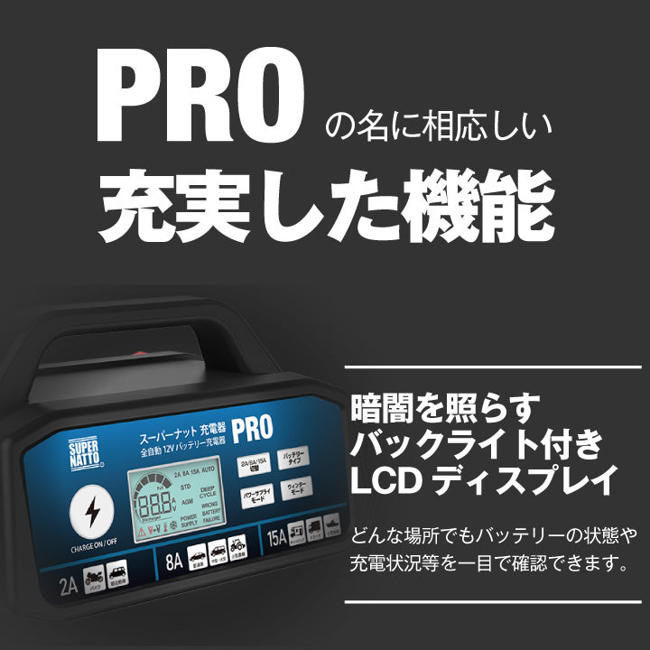 スーパーナット バッテリー充電器 スーパーナット充電器PRO（12V専用） – バッテリーストア.com