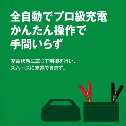 スーパーナット バッテリー充電器 スーパーナット充電器PRO（12V専用）