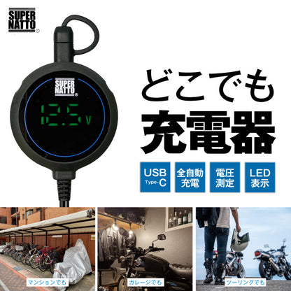 スーパーナット バッテリー充電器 どこでも充電器（12V専用）