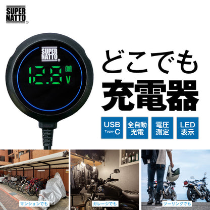 スーパーナット バッテリー充電器 どこでも充電器（12V専用）