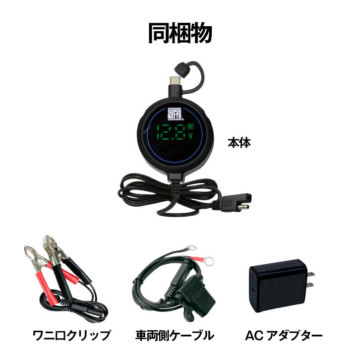 スーパーナット バッテリー充電器 どこでも充電器（12V専用）