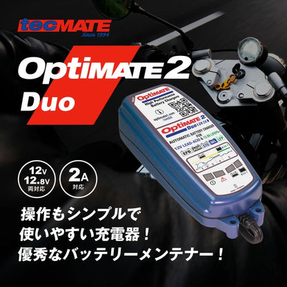TecMATE TM-567 OptiMATE 2 Duo 2バンク リン酸鉄リチウム兼12V鉛バッテリー充電器 12V/12.8V 2A出力 テックメイト オプティメイト