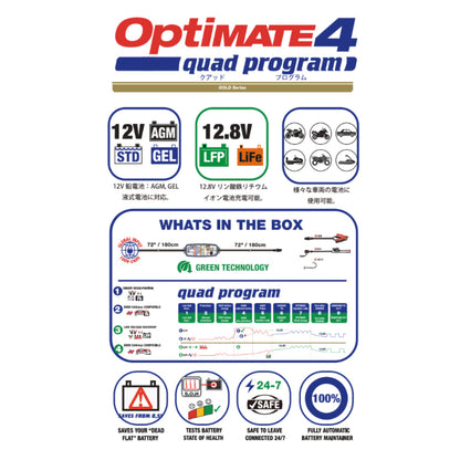 TECMATE OptiMate4 Quad Program(TM-637) 12V/12.8V 2A出力 バッテリー充電器 鉛蓄電池・リン酸鉄リチウム電池両用充電器 ケーブル付属 テックメイトのコピー