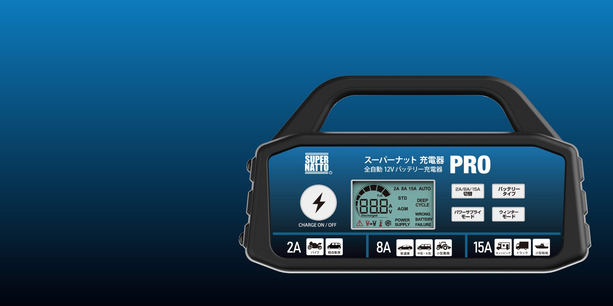 車・バイクバッテリー交換なら格安通販【バイク充電器】| バッテリー