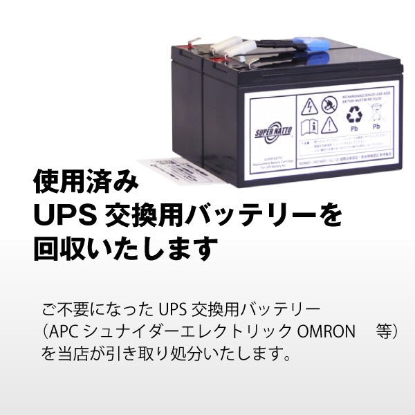 UPSバッテリーキット専用 不要バッテリー回収伝票 使用済み廃棄