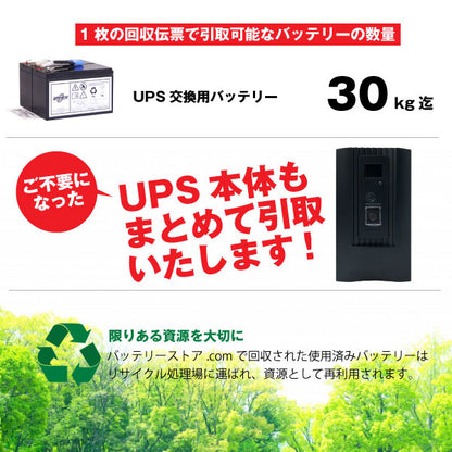 UPSバッテリーキット専用 不要バッテリー回収伝票