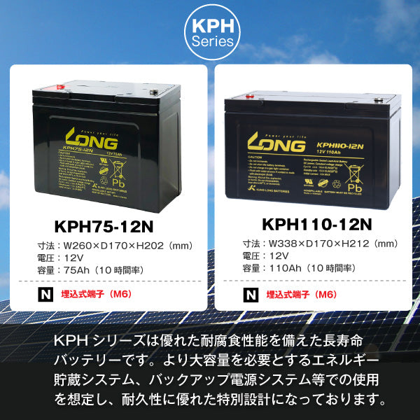 LONG KPH75-12N サイクルバッテリー