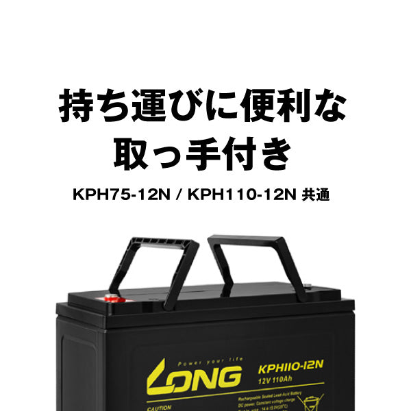 LONG KPH75-12N サイクルバッテリー