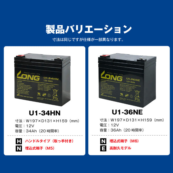 LONG U1-36NE サイクルバッテリー