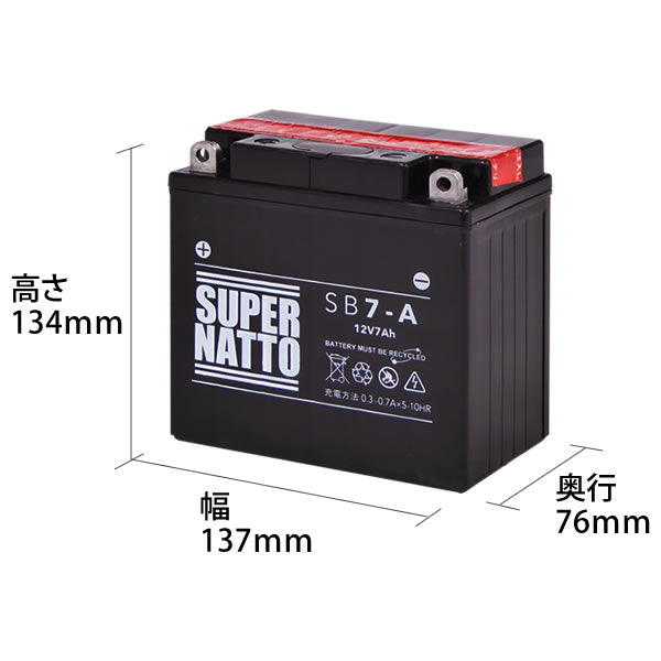 スーパーナット SB7-A （密閉型） バイク用バッテリー