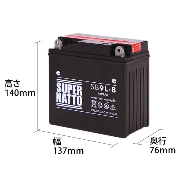 SB9L-B ◆ 密閉型 ◆ バイク用バッテリー ◆ スーパーナット(液入済)