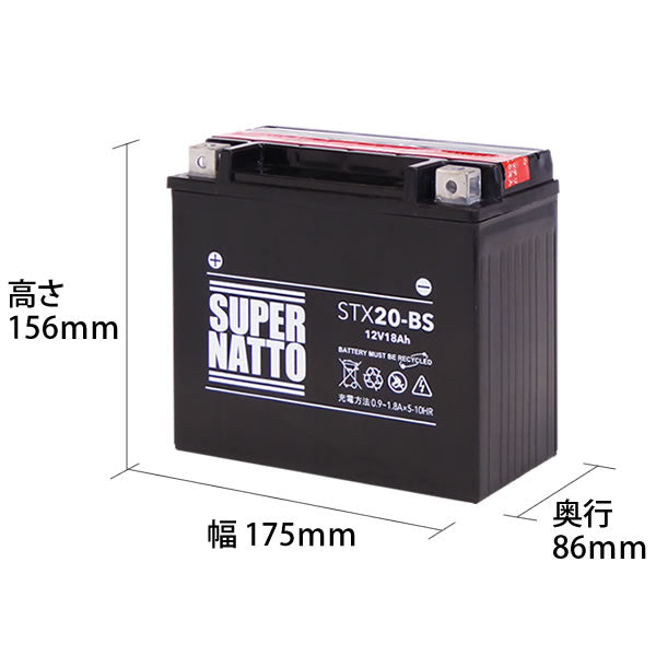 スーパーナット STX20-BS （密閉型） バイク用バッテリー