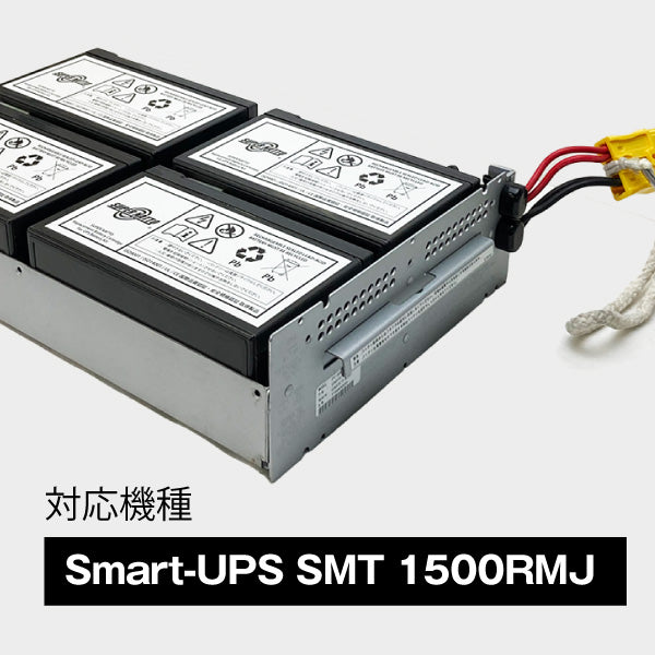 スーパーナット PY-BBU04S RBC133J 互換 （Smart-UPS SMT 1500RMJ対応）UPS用バッテリー