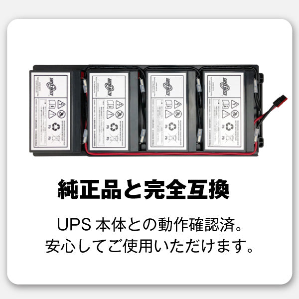 スーパーナット RBC34L-S UPS用バッテリー