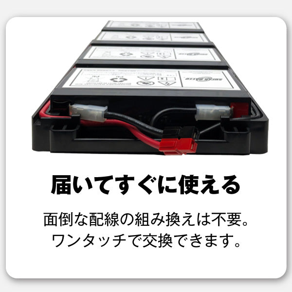 スーパーナット RBC34L-S UPS用バッテリー