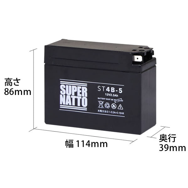 スーパーナット ST4B-5 （シールド型） バイク用バッテリー – バッテリーストア.com