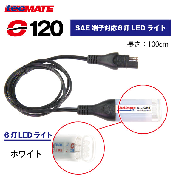 TecMATE OptiMATE O-120 充電チェック付き6灯LEDライト