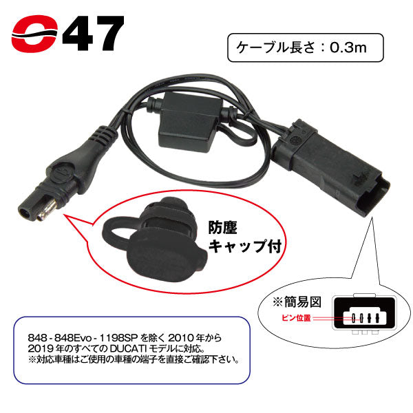 TecMATE OptiMATE O-47 DUCATI アダプター to SAE – バッテリーストア.com